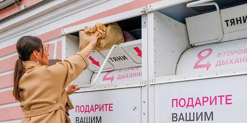Проект «Экоточки Москвы» начинает две общегородские акции по сбору одежды и книг