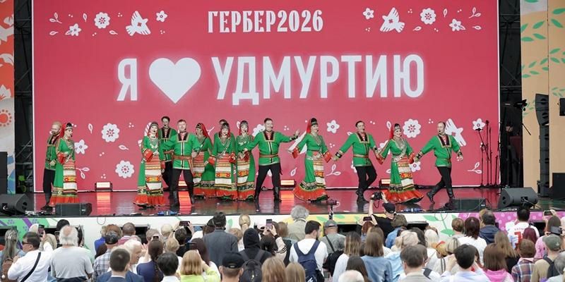 Удмуртский «Гербер» открыл музыкальную программу фестиваля национального гостеприимства «Дружба народов» на ВДНХ