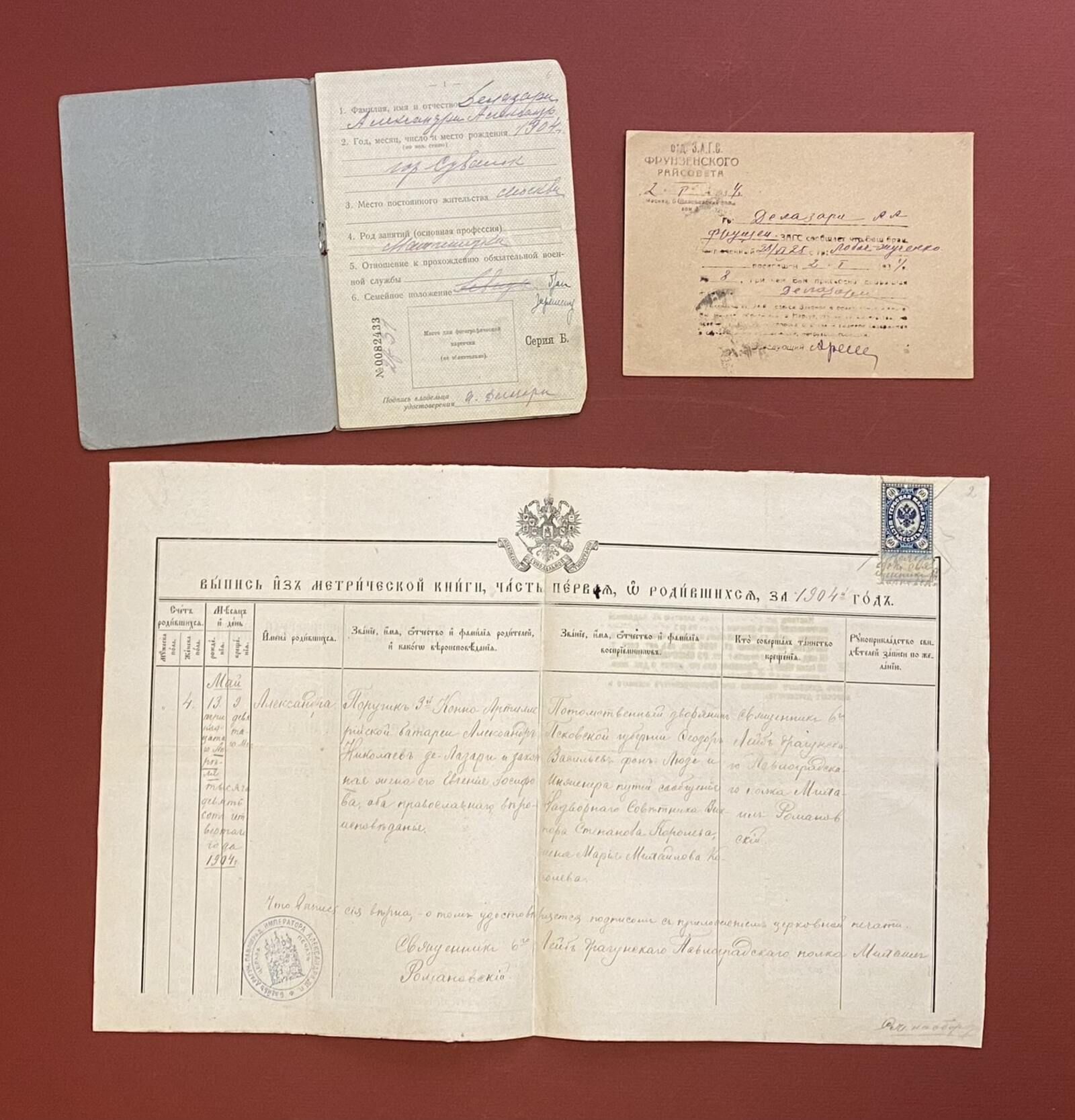 Личные документы Александры Де-Лазари. Главархив Москвы
