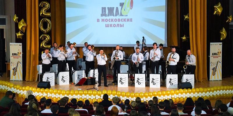 Как прошел второй сезон проекта «Джаз в московские школы»
