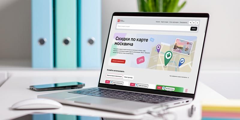 В супермаркете, аптеке и кафе: все скидки по карте москвича — на одной странице