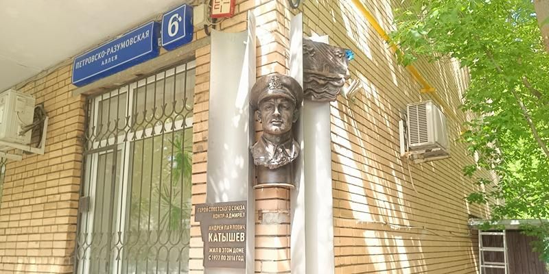 Мемориальную доску Герою Советского Союза Андрею Катышеву установили на севере Москвы