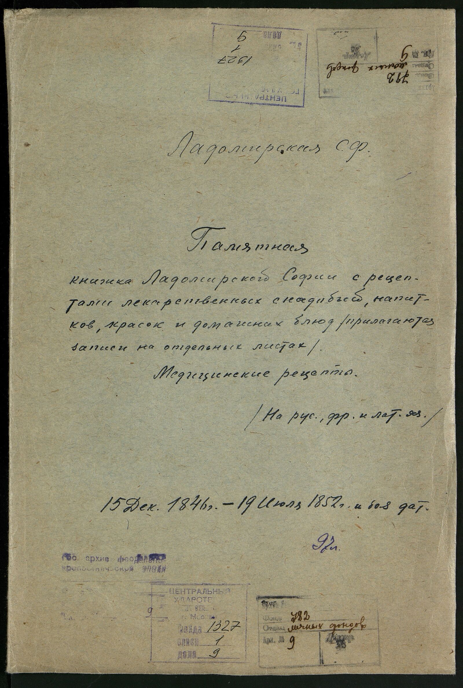 Обложка памятной книжки С.Ф. Ладомирской. Первая половина XIX в. Главархив Москвы