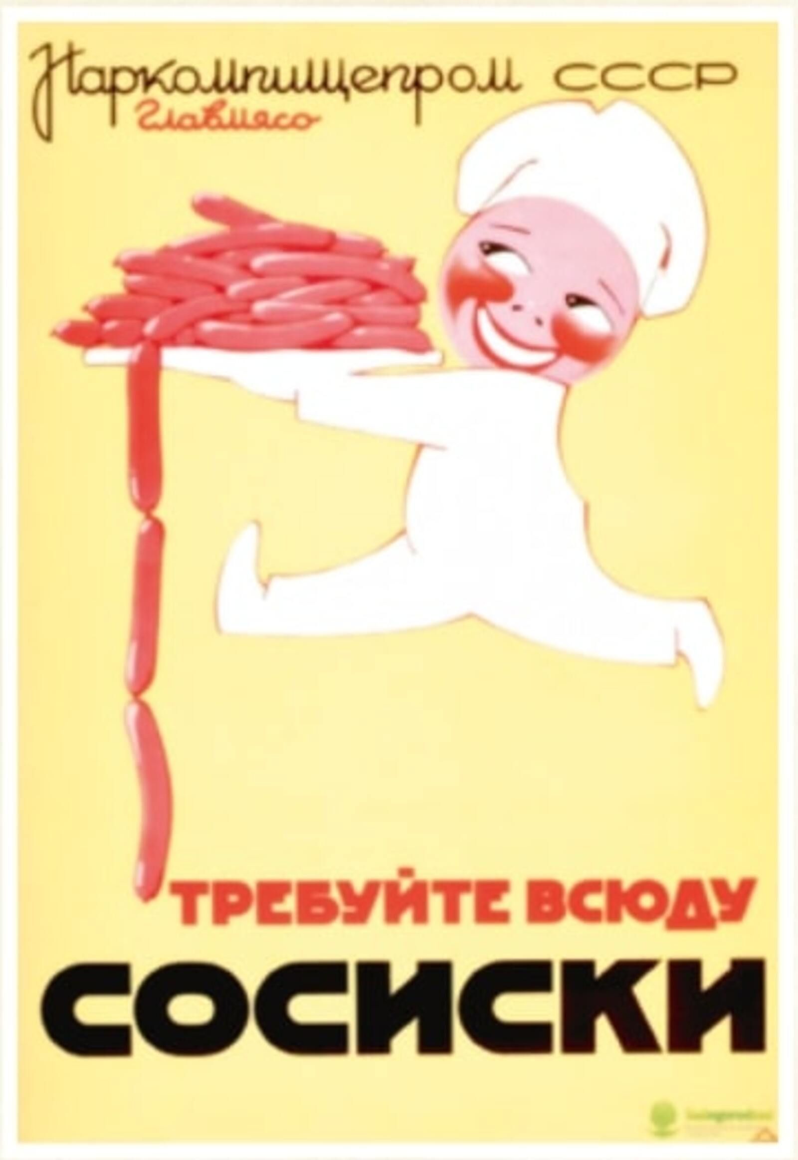 Рекламный плакат ”Требуйте всюду сосиски!”, 1937 г. Неизвестный художник. Москва хлебосольная. Главархив Москвы