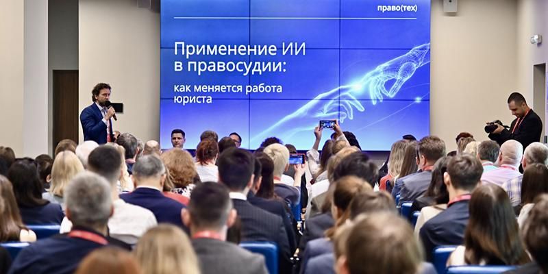 Решения для развития страны: как прошел XIII Московский инновационный юридический форум