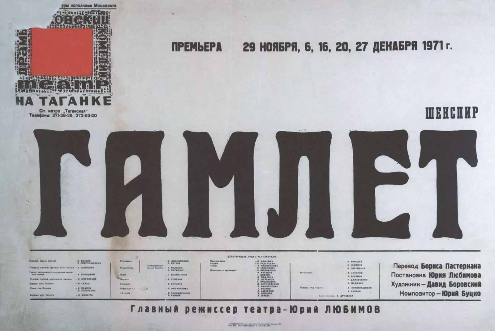 Мастер на все времена: как Юрий Любимов изменил отечественный театр