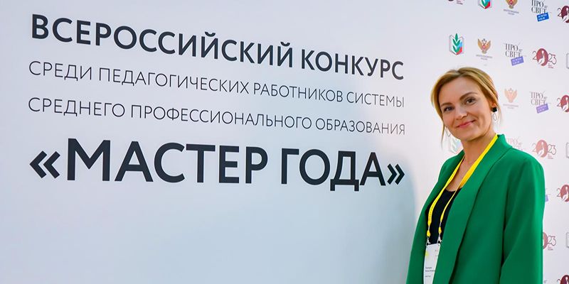 Преподавателей московских колледжей приглашают принять участие во Всероссийском конкурсе «Мастер года»