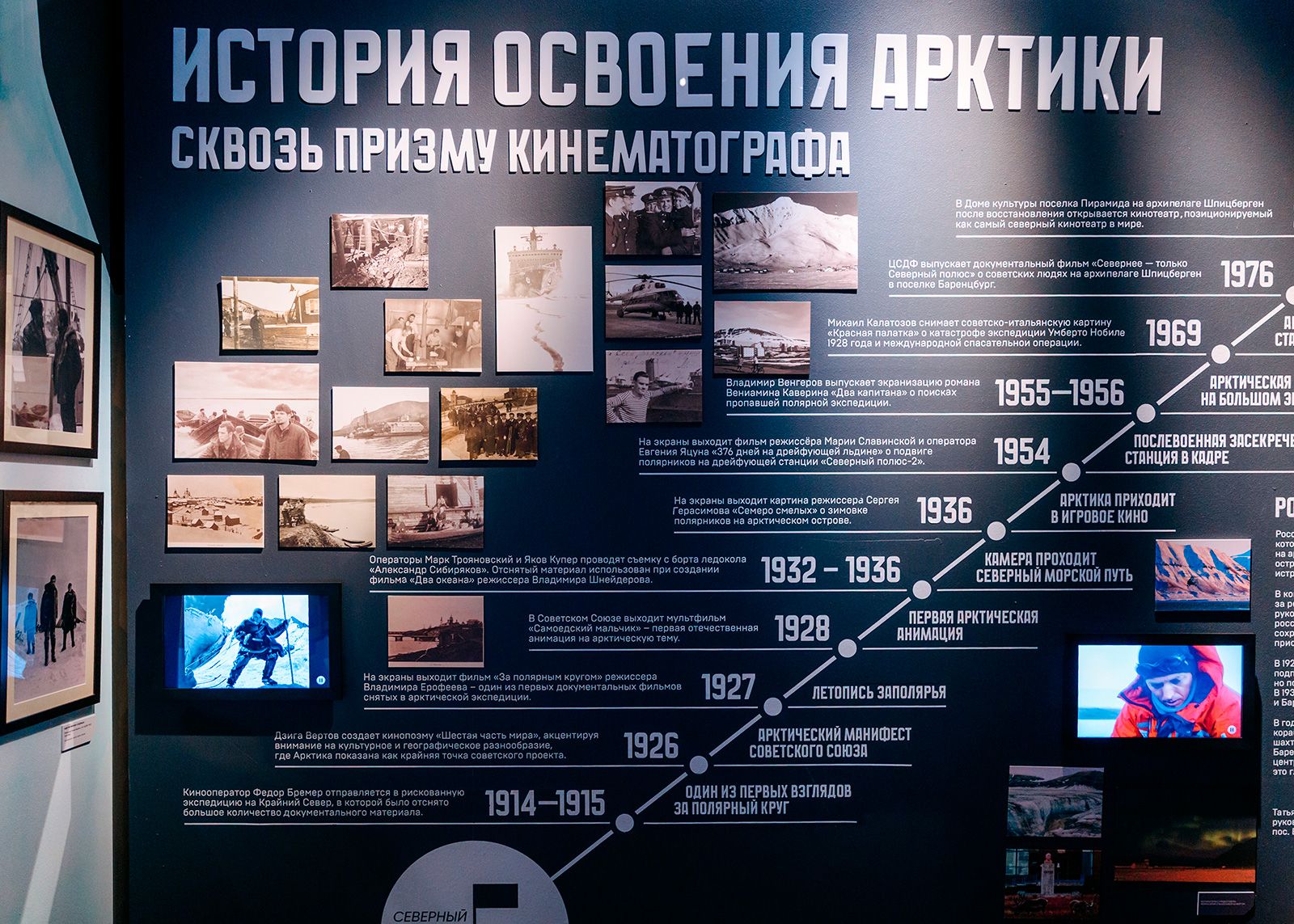 «Курс на Север!»: гостям Музея кино на ВДНХ расскажут о покорении Арктики