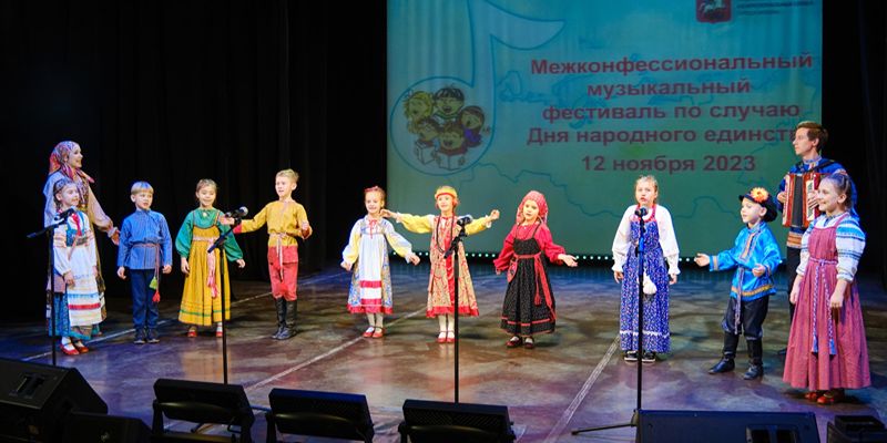 В Москве прошел Межконфессиональный музыкальный фестиваль по случаю Дня народного единства