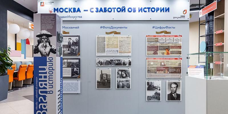 «Искусство во славу Победы»: в центрах госуслуг «Мои документы» открылась совместная с Главархивом выставка