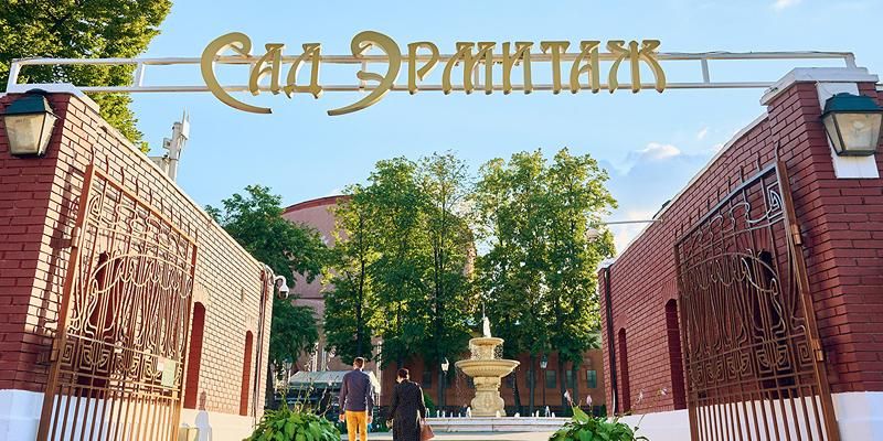 Первый увеселительный. Сад «Эрмитаж» празднует 130-летие