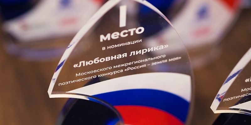 Начался прием заявок на участие в конкурсе «Россия – земля моя!»