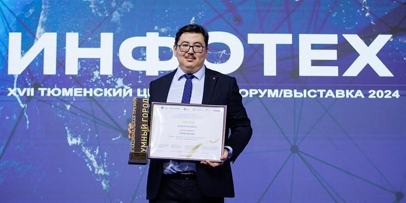 Москва получила Гран-при национальной премии «Умный город»