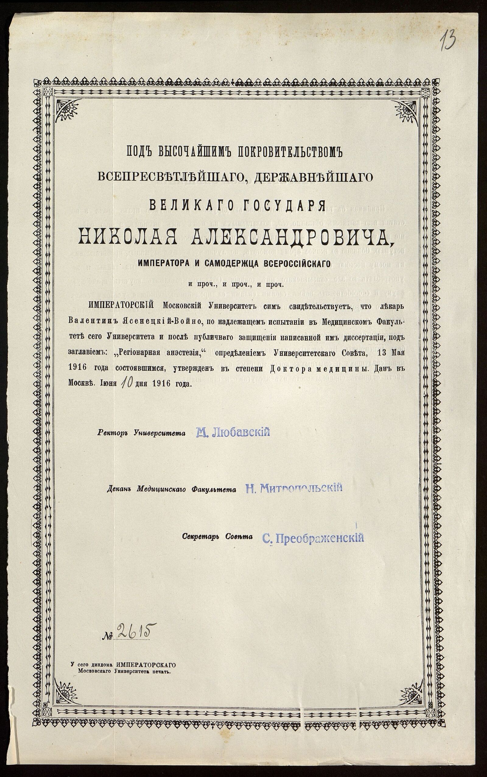 Диплом Московского университета о присвоении В.Ф. Войно-Ясенецкому степени доктора медицины после защиты диссертации. 1916 г. Главархив Москвы