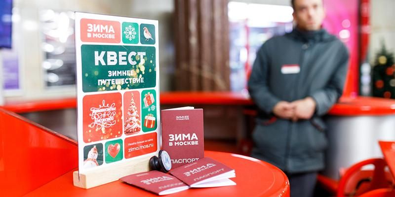 «Зимнее путешествие»: в столице пройдет квест в рамках проекта «Зима в Москве»