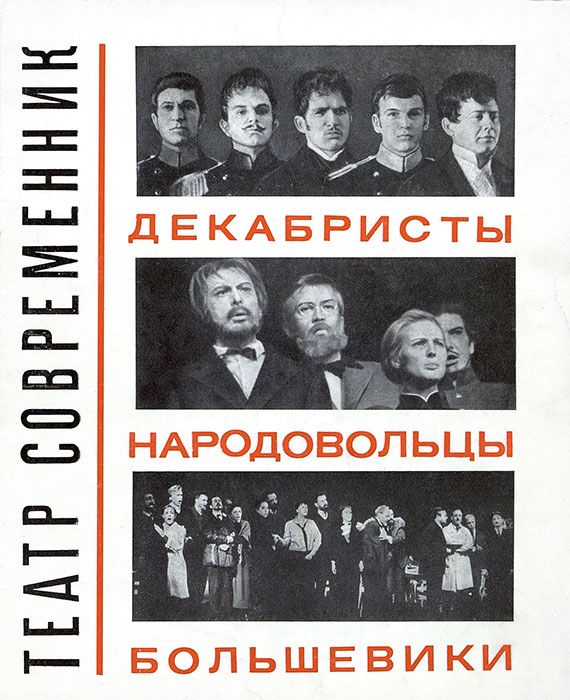 Обложка буклета, посвященного трилогии «Декабристы», «Народовольцы», «Большевики». 1968 год. Главархив Москвы 
