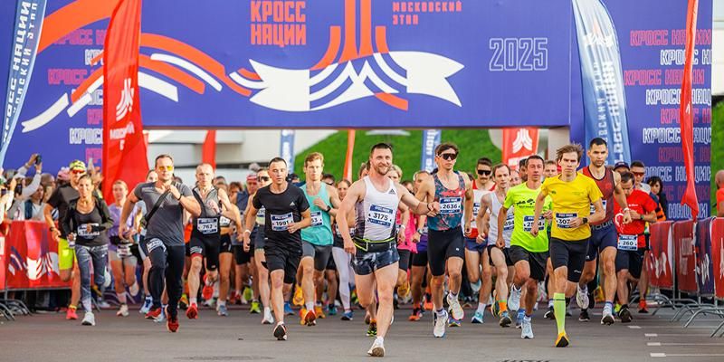 В Москве прошел массовый забег «Кросс нации — 2025»