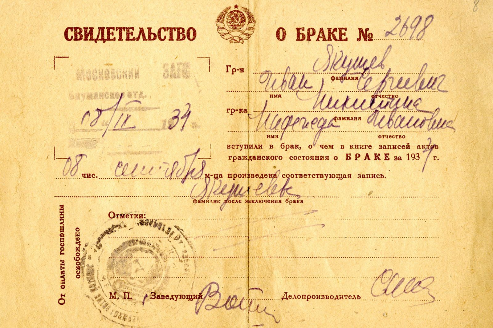 Свидетельство о браке И.С. Якушева и Н.И. Никитиной, выданное Бауманским отделом ЗАГС города Москвы. 8 сентября 1934 года. Главархив Москвы