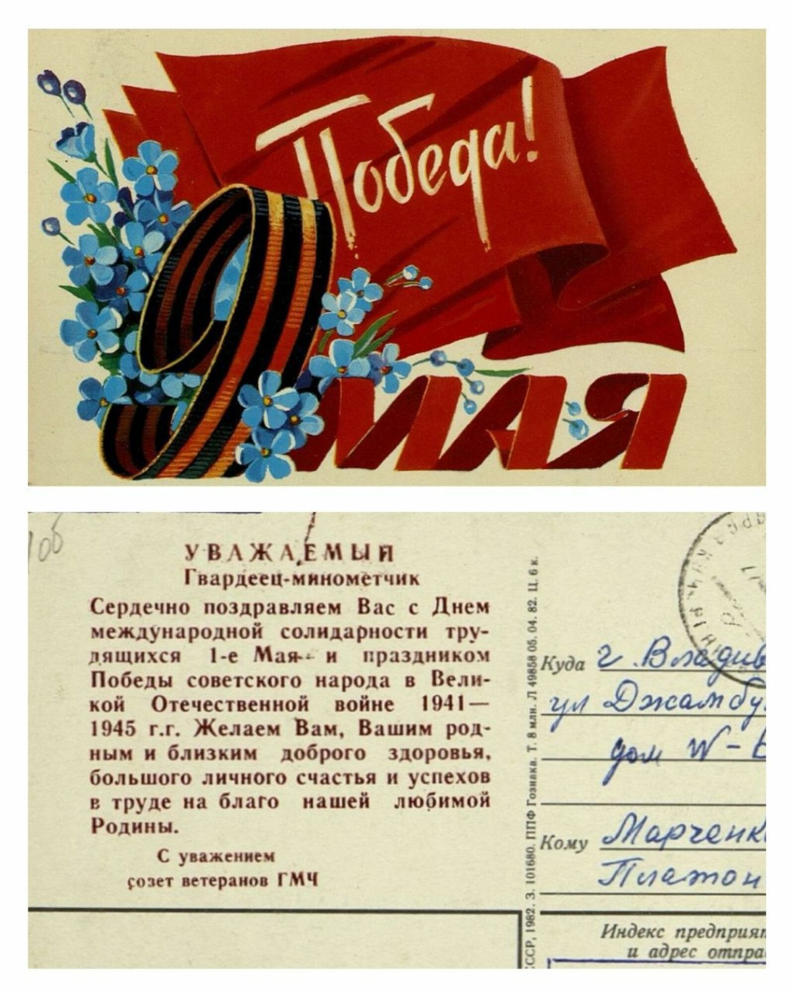 Открытка из фондов Главархива Москвы