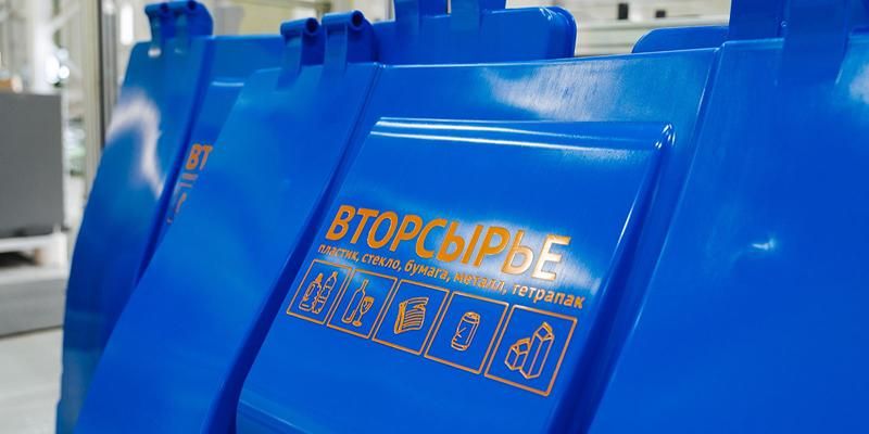 Около 1,2 миллиона тонн вторсырья собрали в Москве за девять месяцев 2024 года