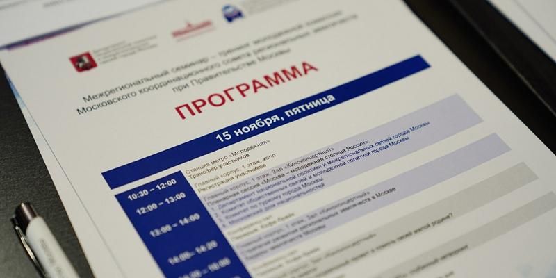 Москва объединяет молодых лидеров землячеств