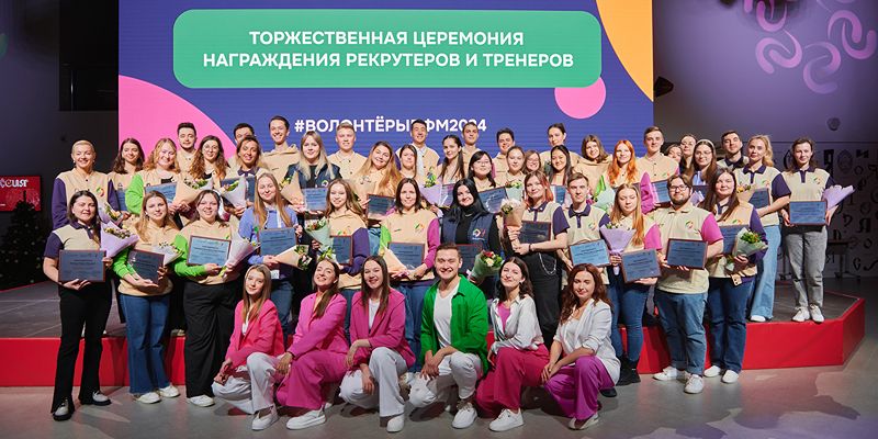 Помощь без границ: на Всемирный фестиваль молодежи в «Сириус» отправятся 450 волонтеров Москвы