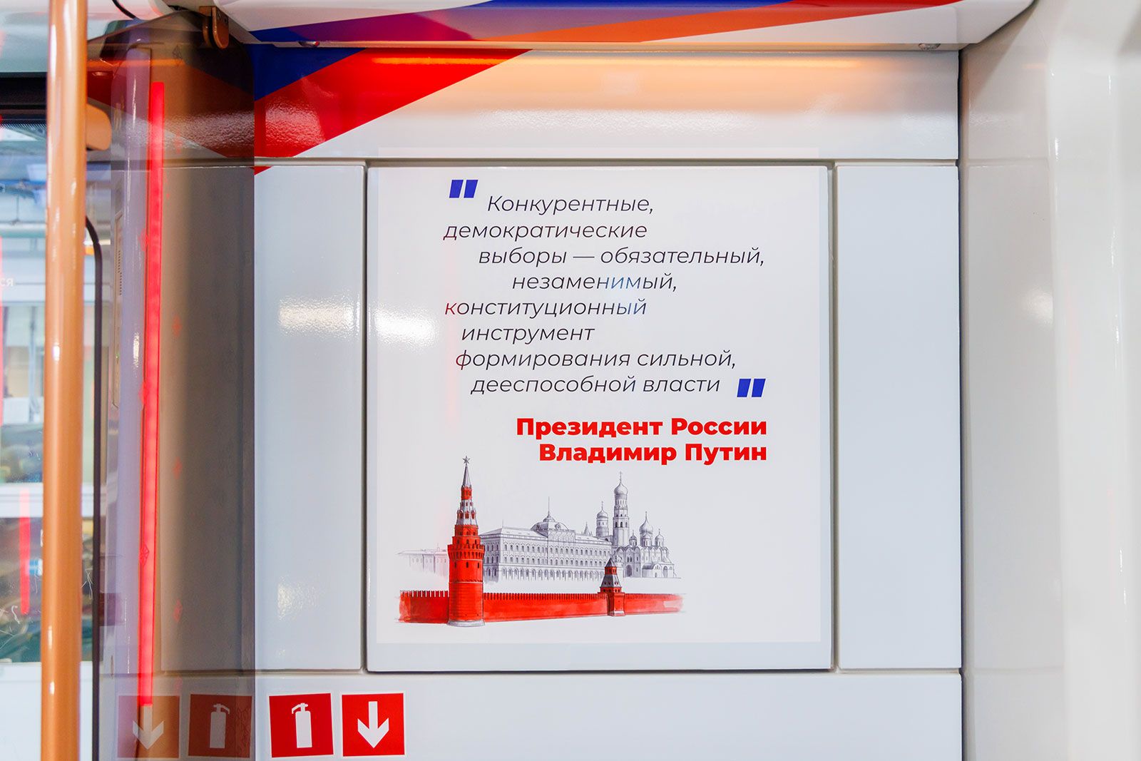 Новый тематический поезд метро расскажет историю становления избирательной системы России