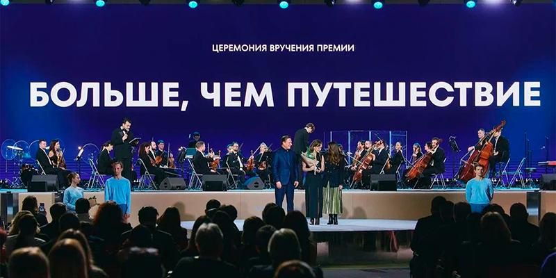 Проекты молодежи Москвы отмечены Всероссийской премией «Больше, чем путешествие»