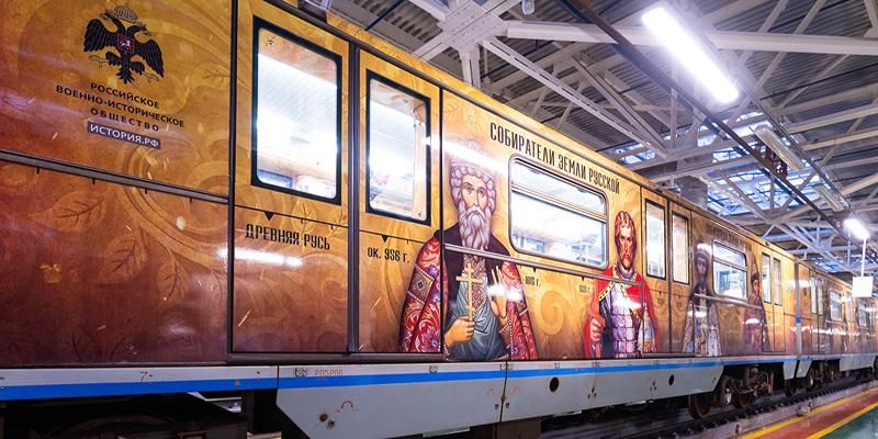 В метро запустили тематический поезд, посвященный истории России