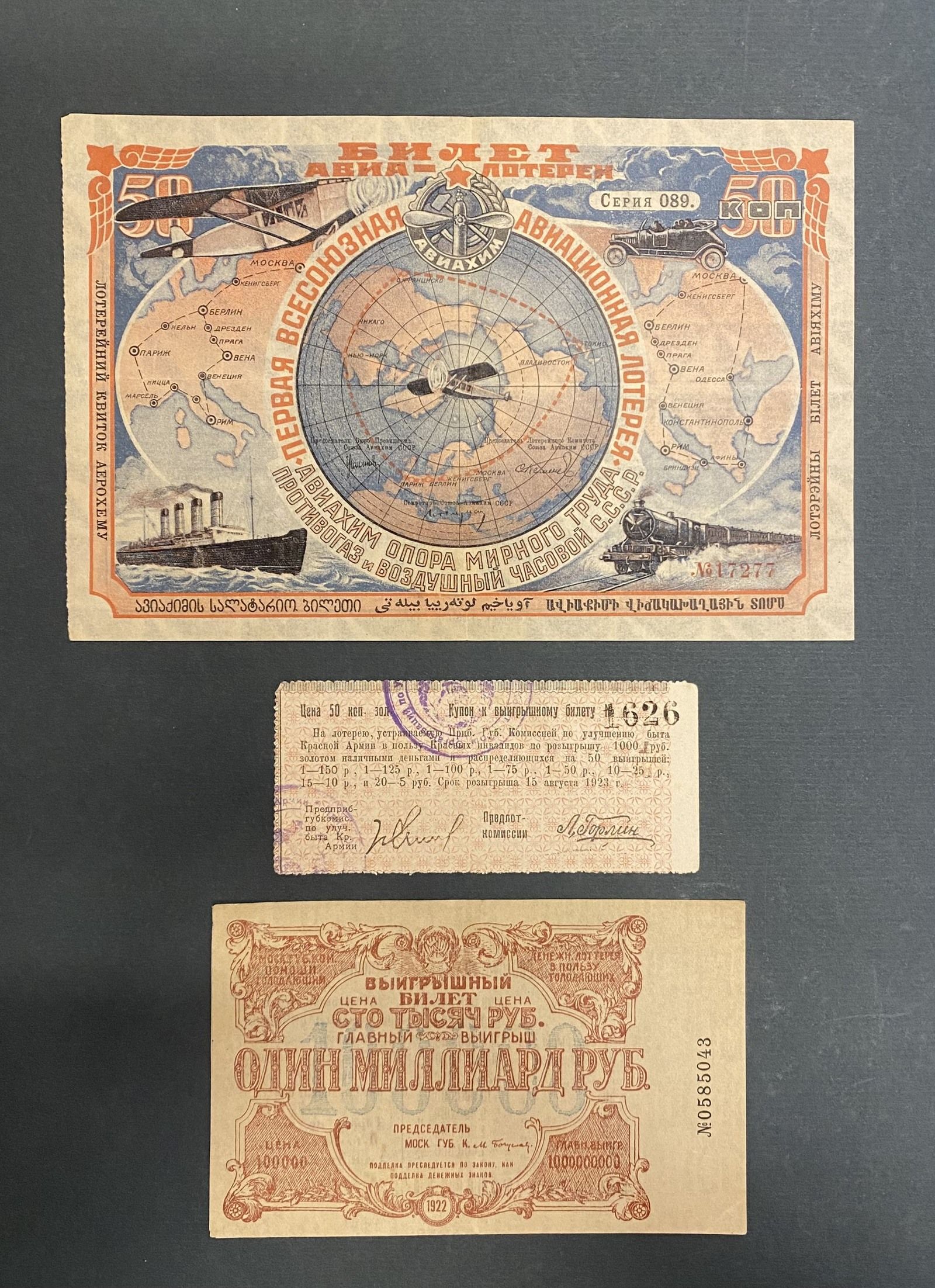 Лотерейные билеты СССР. 1922&ndash;1926 гг. Главархив Москвы