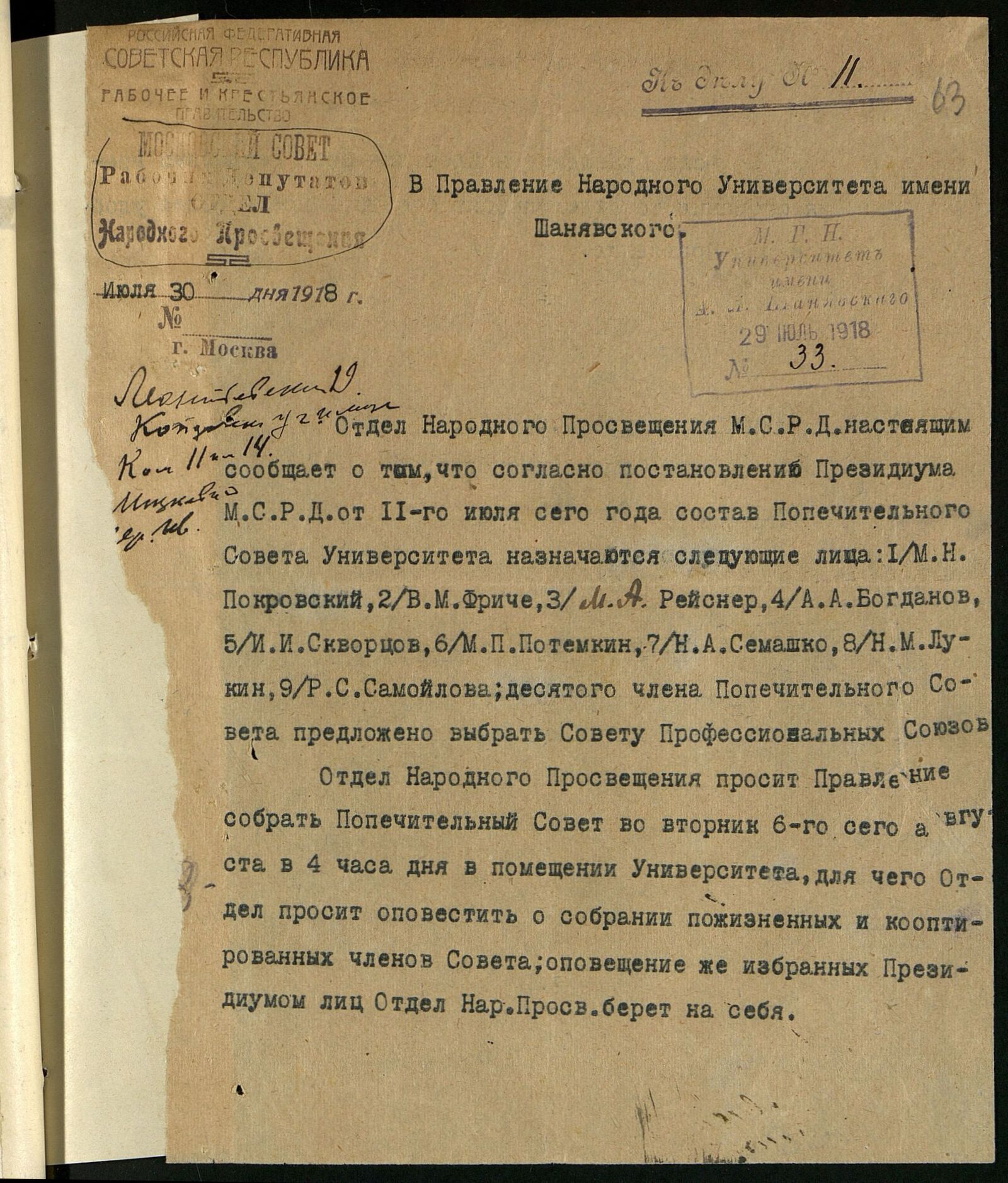 Сообщение Отдела народного просвещения Московского совета рабочих депутатов о составе Попечительного совета Народного университета имени Шанявского, в том числе Н.А. Семашко. 1918 г. Главархив Москвы