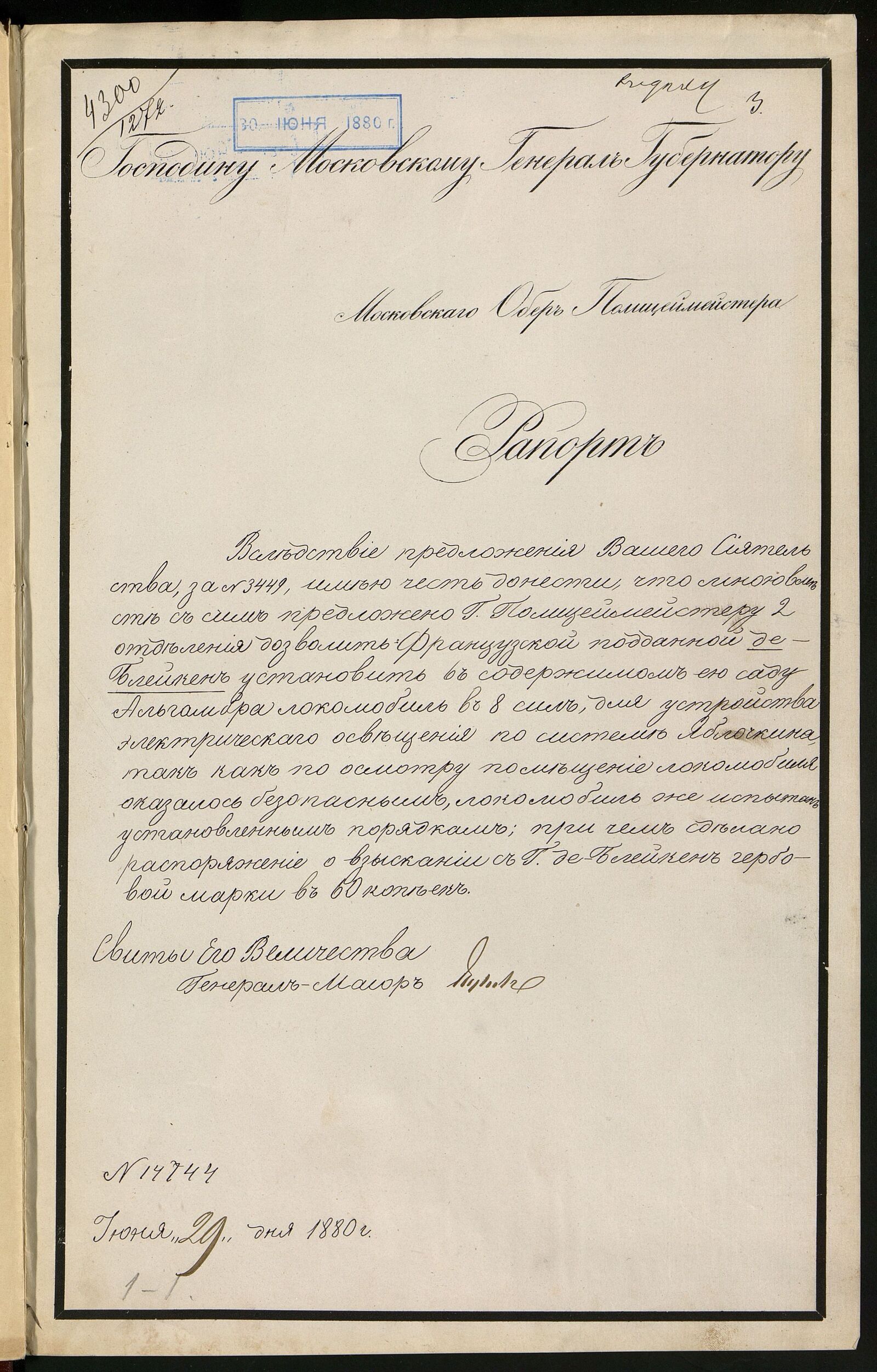 Рапорт московского обер-полицмейстера московскому генерал-губернатору о разрешении Н. де Блейкен установить локомобиль для электрического освещения содержимого ею сада «Альгамбра». 1880 г. Главархив Москвы
