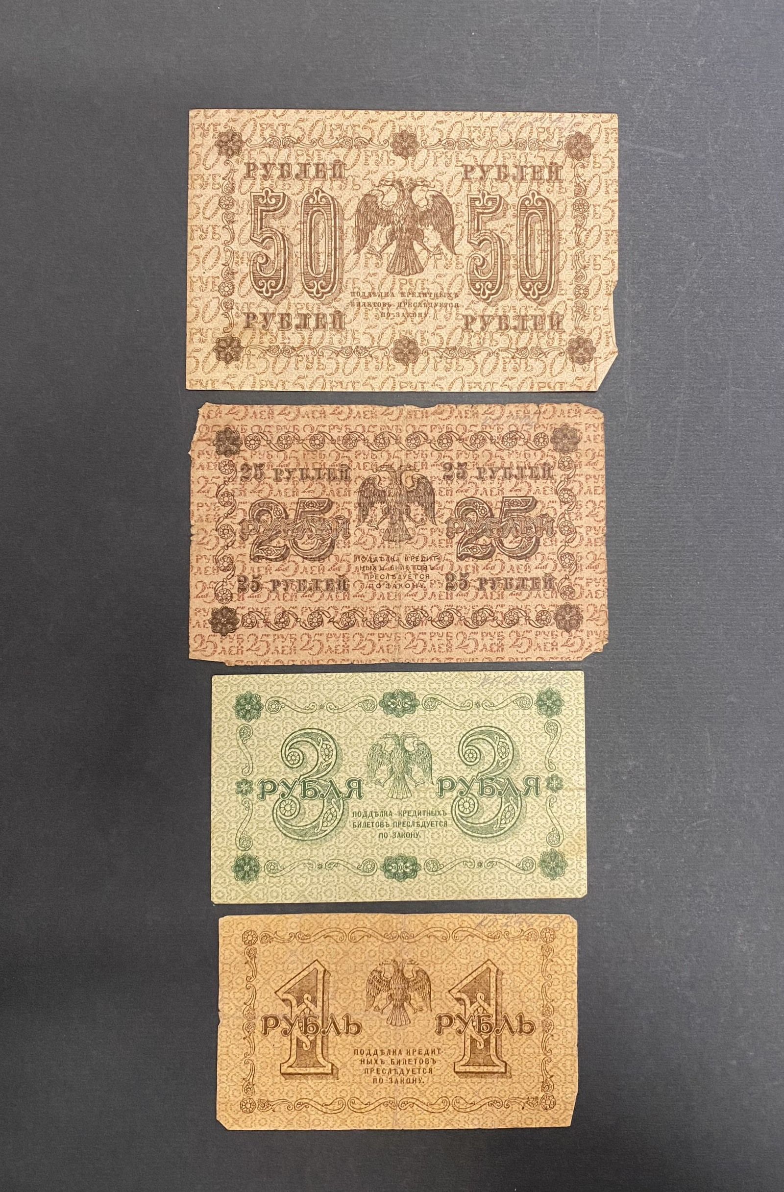 Государственные кредитные билеты РСФСР. 1918&ndash;1920 гг. Главархив Москвы