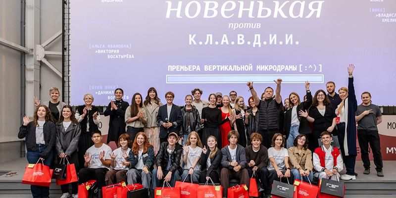 Премьера мини-сериала с учениками медиаклассов состоялась в летнем кинотеатре парка искусств «Музеон»