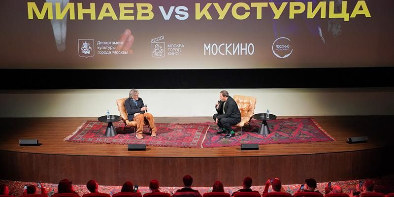Встреча Кустурицы и Минаева собрала рекордное число зрителей