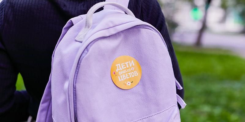 Школьники примут участие в благотворительной акции «Дети вместо цветов»