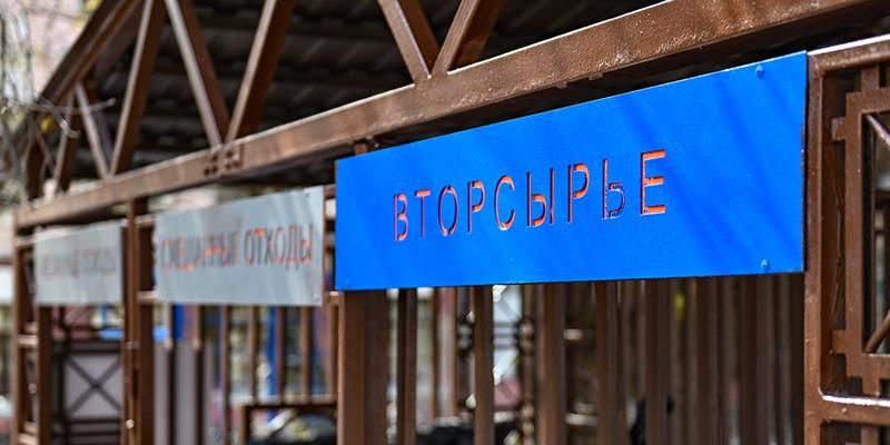 Около 440 тысяч тонн вторсырья собрали в Москве за первый квартал этого года