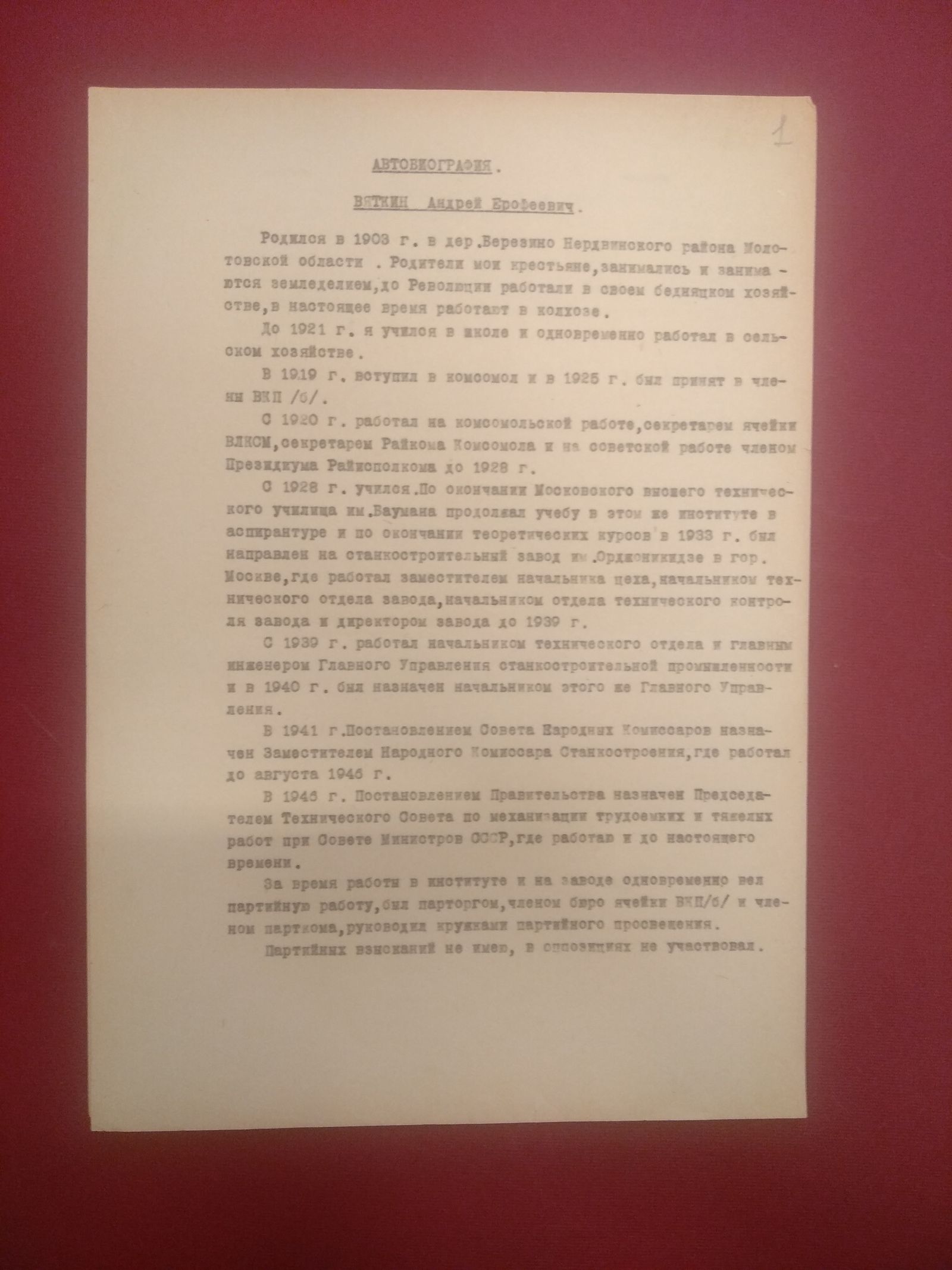 Автобиография Андрея Вяткина. 1947 г. Главархив Москвы