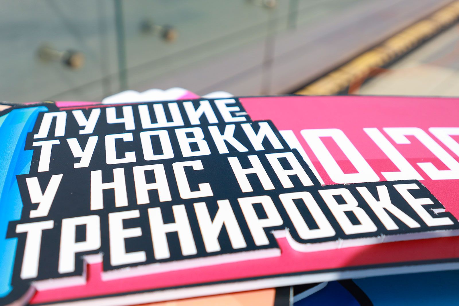 Фото: пресс-служба Департамента спорта города Москвы