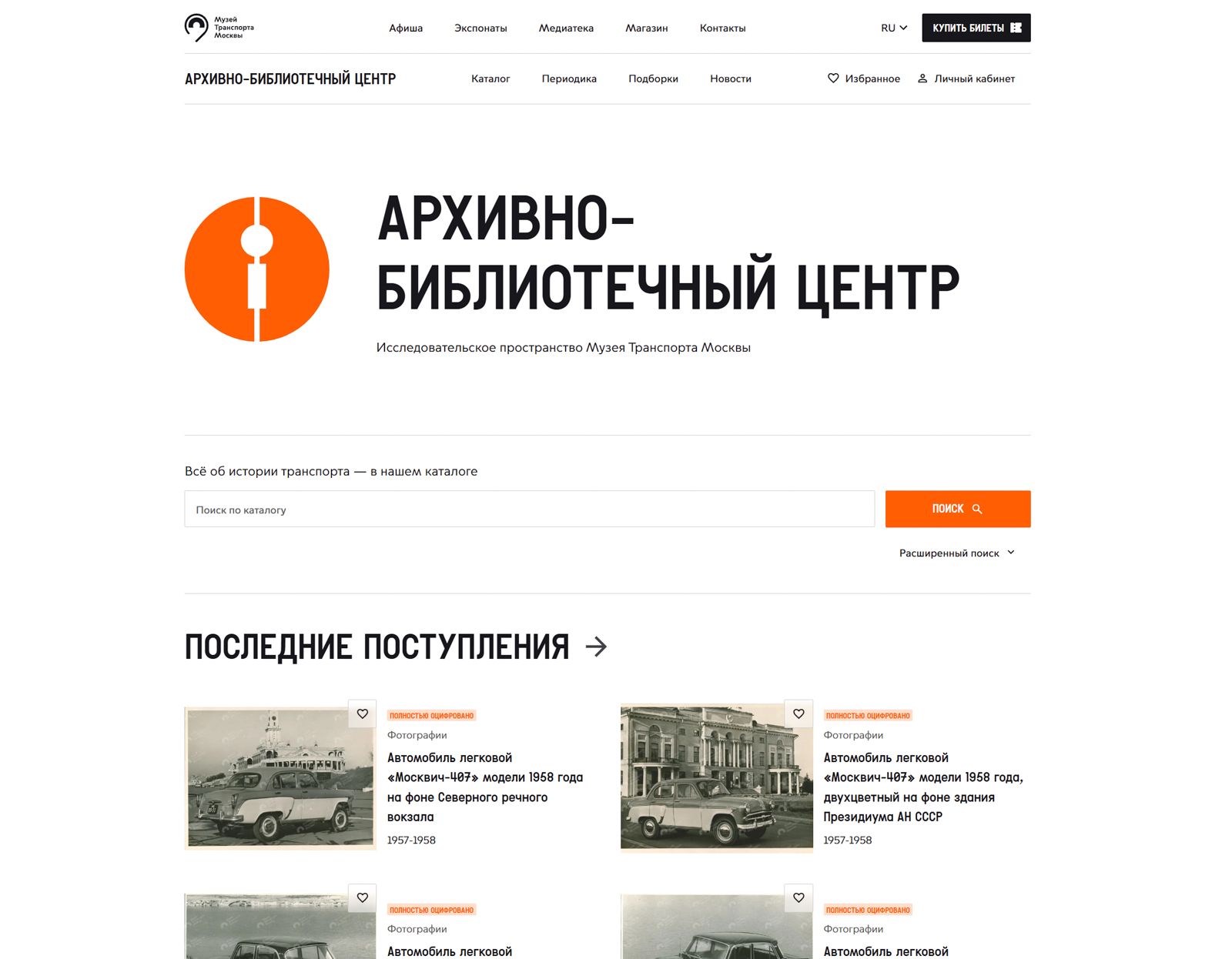 Уникальные документы доступны в архивно-библиотечном центре Музея транспорта Москвы