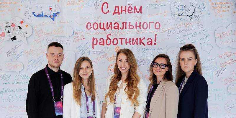 Видеть и использовать возможности: в Москве прошла конференция «Компас социальной работы»