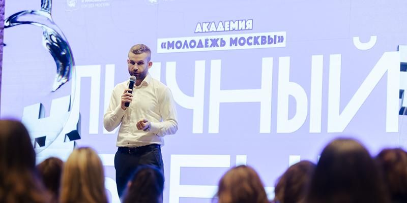 В мае стартует второй поток академии «Молодежь Москвы»