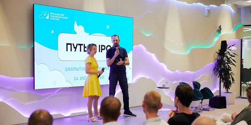 Предпринимателей приглашают на четвертый поток программы «Путь к IPO»