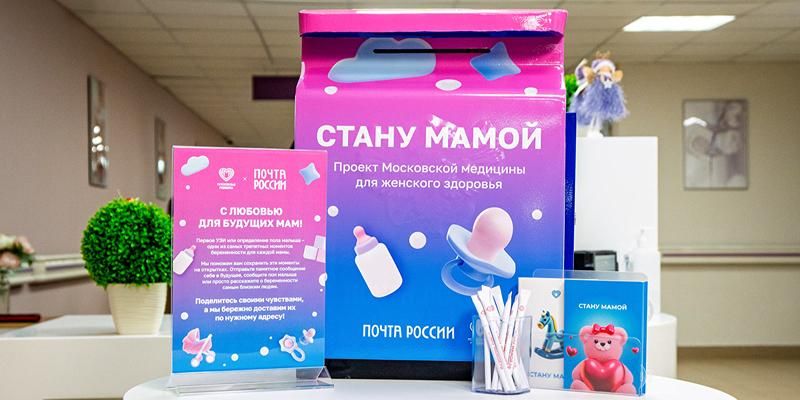 «Стану мамой»: москвичкам предлагают новый способ сообщить близким о беременности