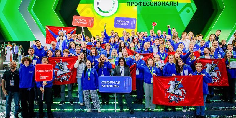 Московская сборная показала лучший результат на всероссийском чемпионате «Профессионалы»