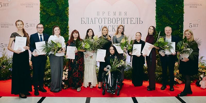 Начался прием заявок на премию «Благотворитель Москвы — 2026»