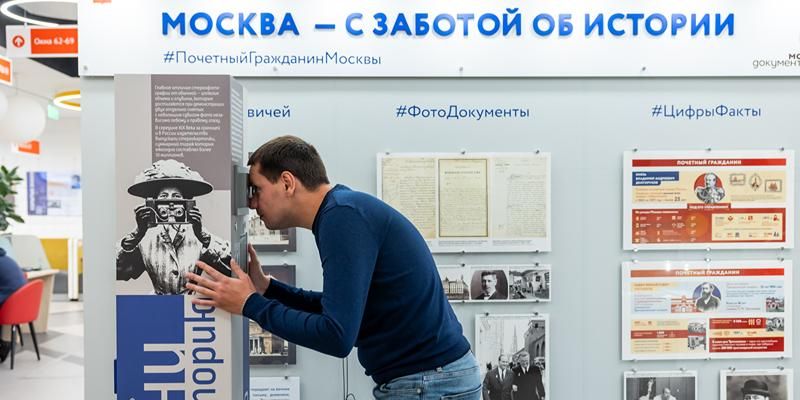 12 обновлений выставки &laquo;Москва &mdash; с заботой об истории&raquo; подготовили центры госуслуг и Главархив в 2024 году