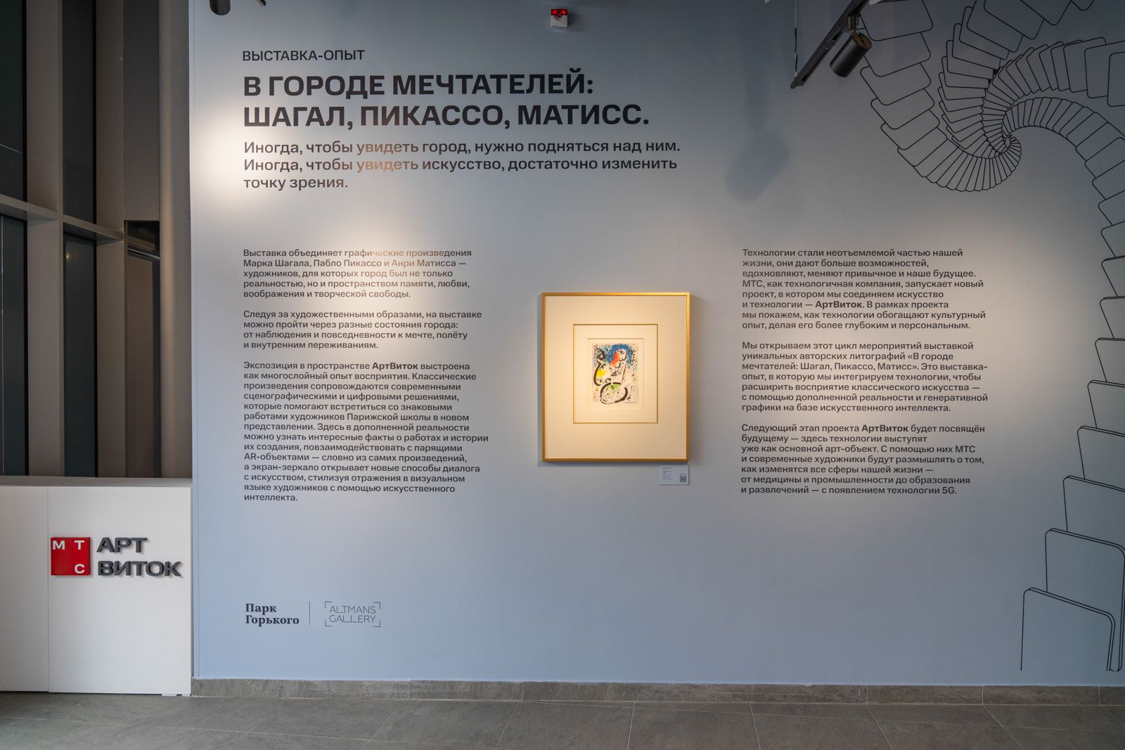 В городе мечтателей: графику Шагала, Пикассо и Матисса представят на выставке в Парке Горького