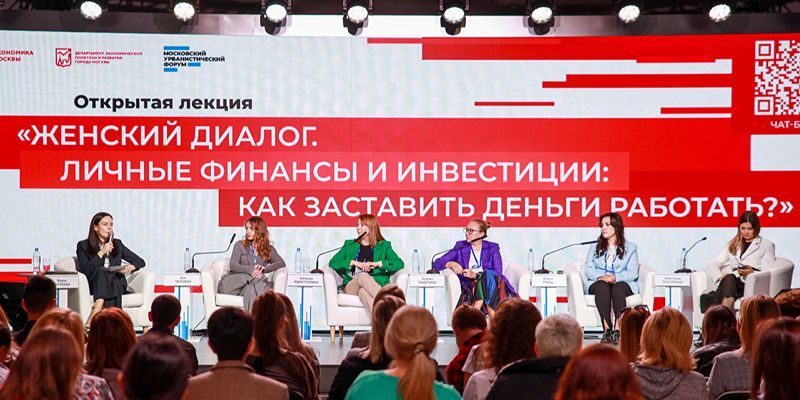 Посетителям Московского урбанфорума в парке «Зарядье» рассказали о личных финансах и инвестициях