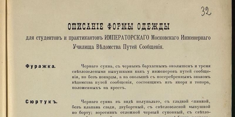 Специалисты нового времени: Главархив &ndash; об истории Московского инженерного училища